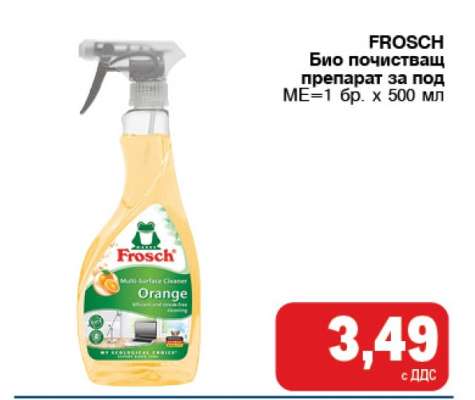 FROSCH Био почистващ препарат за под