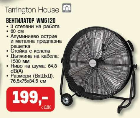 ВЕНТИЛАТОР WM6120