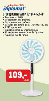 СТОЯЩ ВЕНТИЛАТОР 16" DFX-535RC