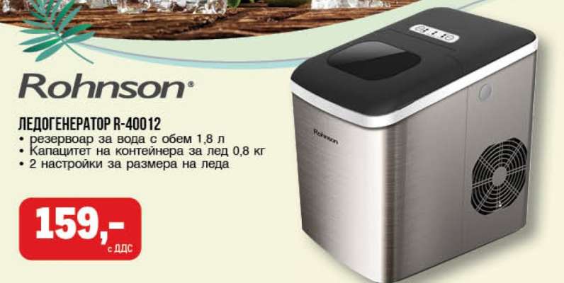Rohnson Ледогенератор R-40012