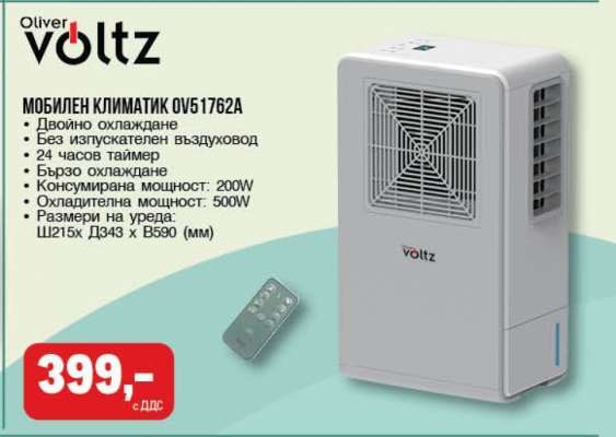 Мобилен климатик OV51762A