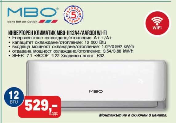 Инверторен климатик MBO-H12A4/AAR3DI WI-FI