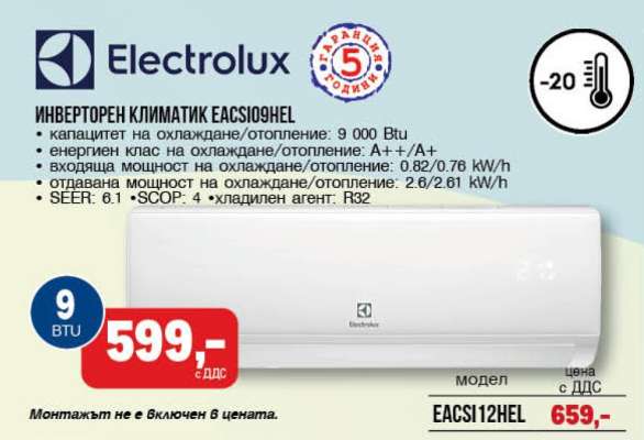 Инверторен климатик EACS09HEL