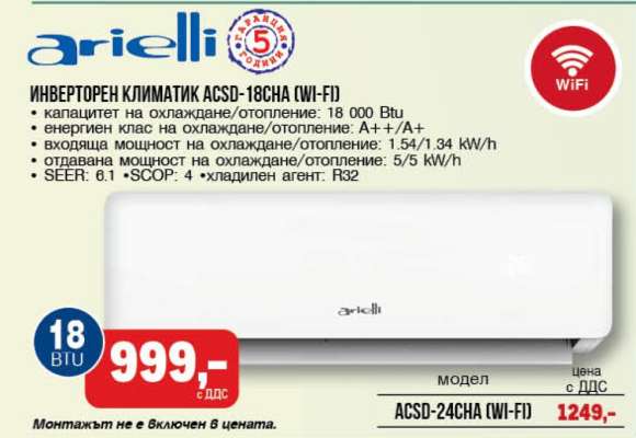 Инверторен климатик ACSD-18CHA (WI-FI)