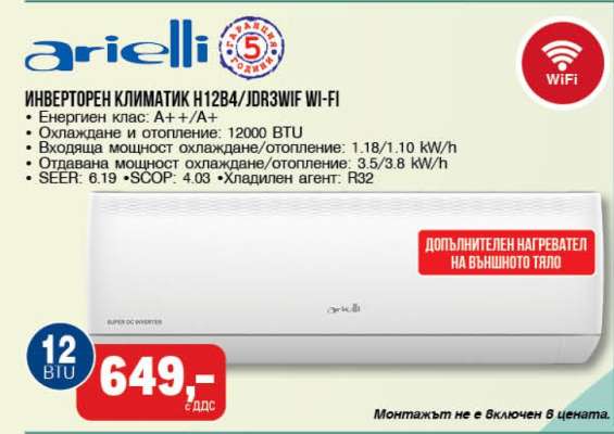 Инверторен климатик H12B4/JDR3WIF Wi-Fi
