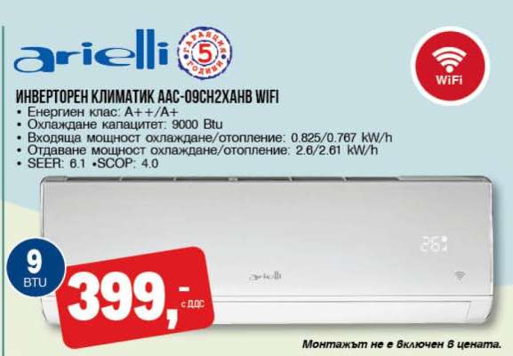 Инверторен климатик AAC-09CN2XAN8 WiFi
