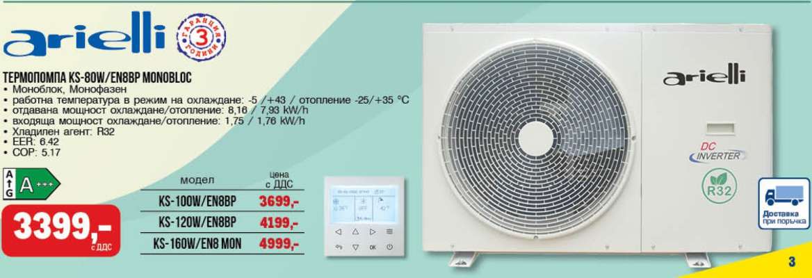 ТЕРМОПОМПА KS-60W/EN08P MONOBLOC