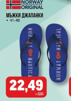 Мъжки джапанки