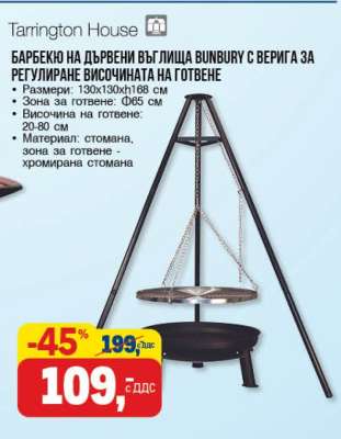 Барбекю на дървени въглища Bunbury