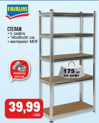 Стелаж