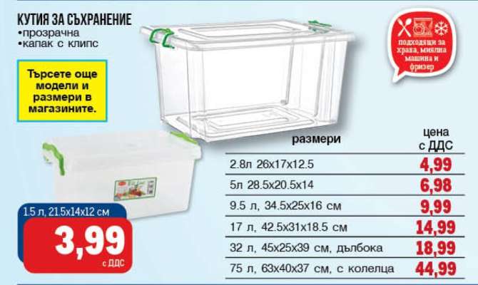 Кутия за съхранение