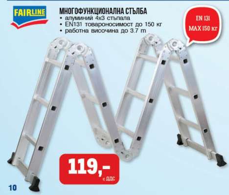 Многофункционална стълба
