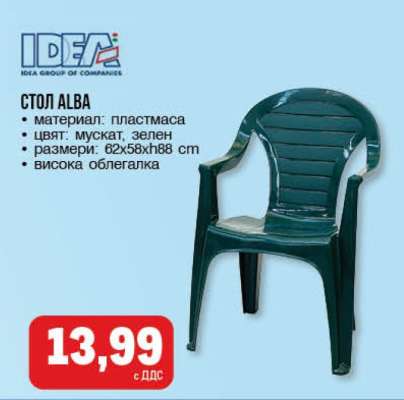 СТОЛ ALBA