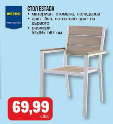 СТОЛ ESTADA