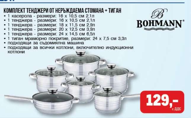 Комплект тенджери от неръждаема стомана + тиган