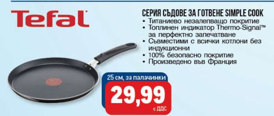 Тиган за палачинки Tefal