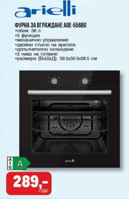 ФУРНА ЗА ВГРАЖДАНЕ AOE-556BG