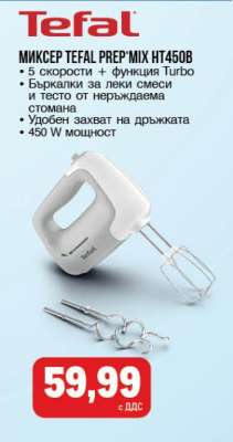 Миксер Tefal Prep’Mix HT450B