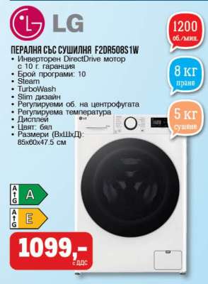 Пералня със сушилня F2DR508S1W