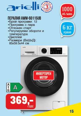 Пералня Arielli AWM-60115UB