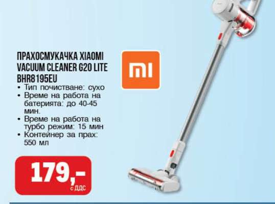 ПРАХОСМУКАЧКА XIAOMI VACUUM CLEANER G20 LITE BHR8195EU