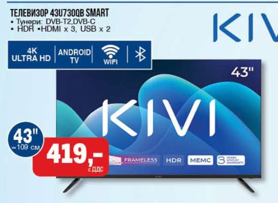 ТЕЛЕВИЗОР 43U7300B SMART