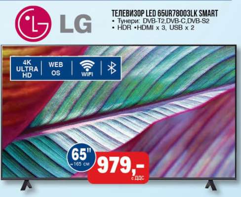 ТЕЛЕВИЗОР LED 65UR78003LK SMART