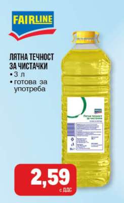 Лятна течност за чистачки