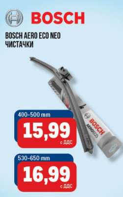 BOSCH AERO ECO NEO ЧИСТАЧКИ