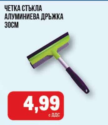 ЧЕТКА СТЪКЛА
