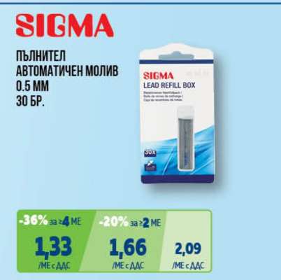 SIGMA ПЪЛНИТЕЛ АВТОМАТИЧЕН МОЛИВ