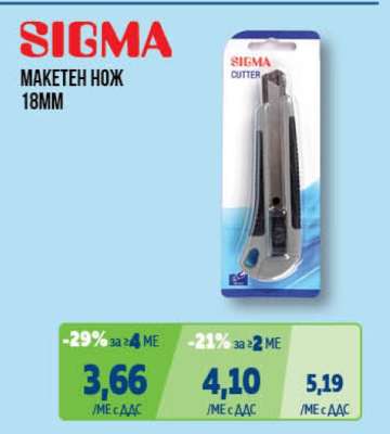 SIGMA МАКЕТЕН НОЖ 18MM
