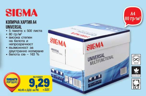 SIGMA КОПИРНА ХАРТИЯ A4 UNIVERSAL