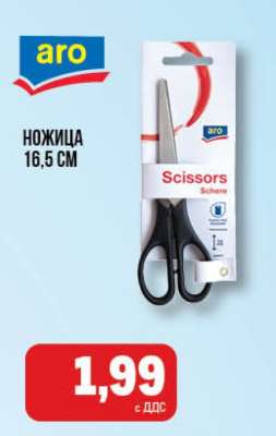Ножица