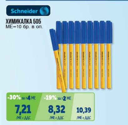 ХИМИКАЛКА 505