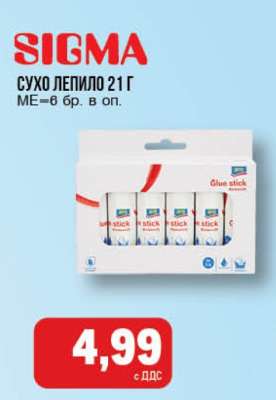 SIGMA Сухо лепило 21 г