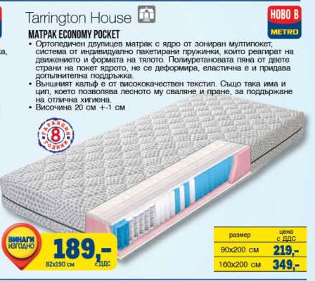Tarrington House Матрак Economy Pocket