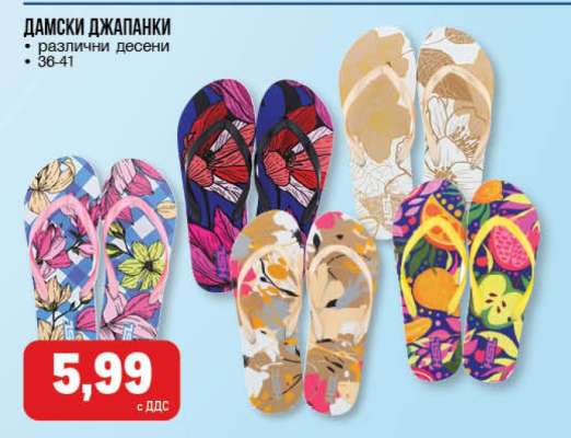 Дамски джапанки