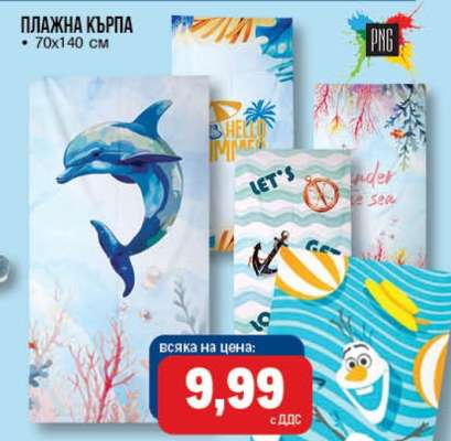 Плажна кърпа