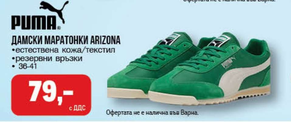 PUMA Дамски маратонки ARIZONA