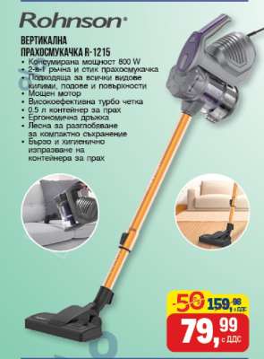 Вертикална прахосмукачка Rohnson R-1215