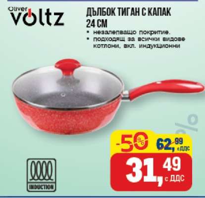 ДЪЛБОК ТИГАН С КАПАК 24 CM