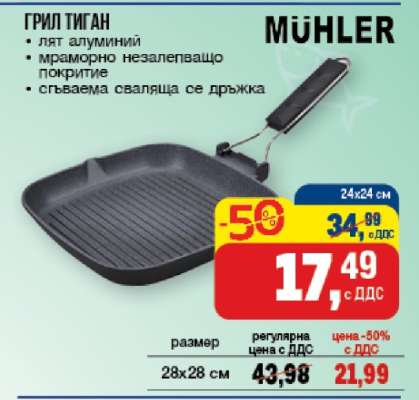 Грил тиган