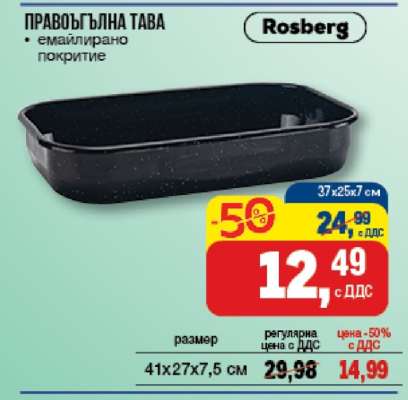 ПРАВОЪГЪЛНА ТАВА