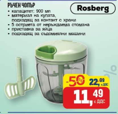 Ръчен чопър