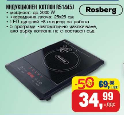 Индукционен котлон R51445J