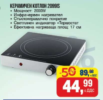 Керамичен котлон 2099IS