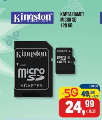 КАРТА ПАМЕТ MICRO SD 128 GB