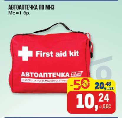 АВТОАПТЕЧКА ПО МНЗ