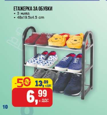 Етажерка за обувки